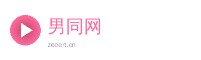 男同网